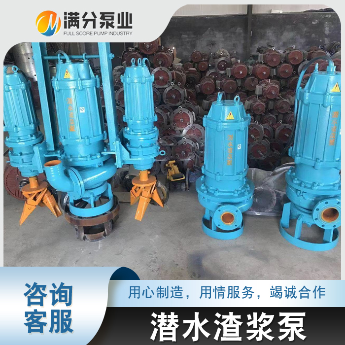 潜水渣浆泵报价