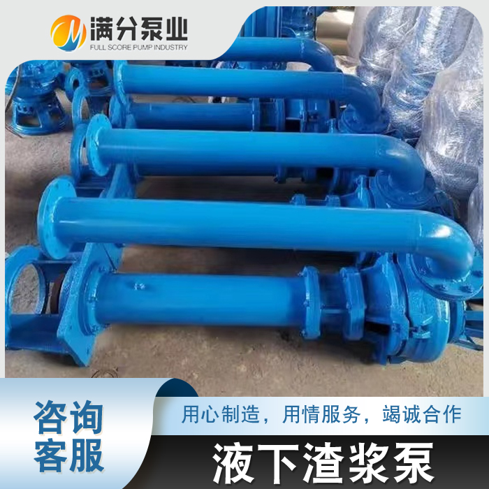 液下渣浆泵咨询