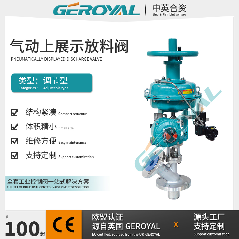 GEROYAL精欧 气动上展示放料阀 气动下展示放料阀 不锈钢放料阀