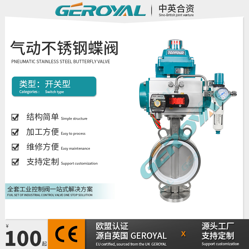 GEROYAL精欧 不锈钢气动防爆蝶阀 气动中线蝶阀 气动对夹蝶阀厂家