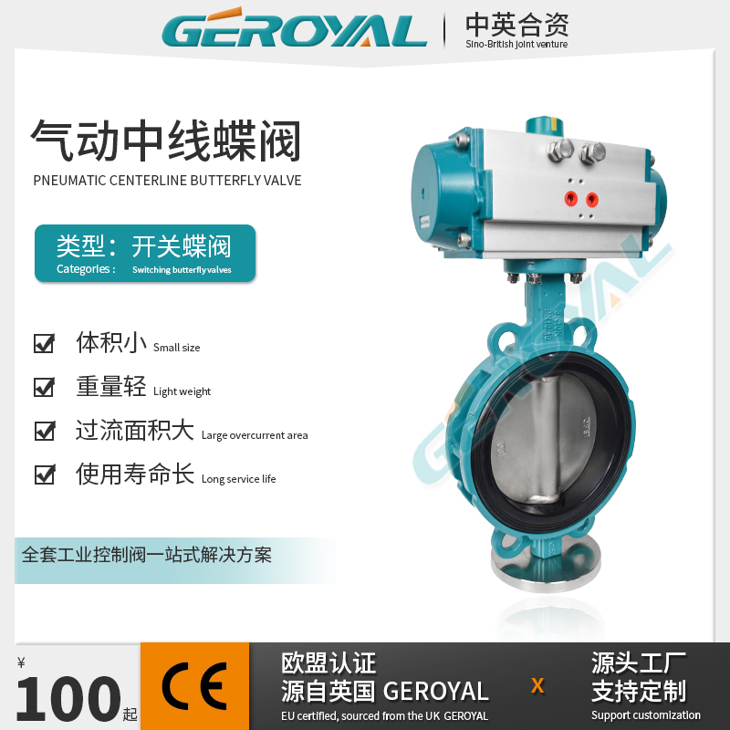 GEROYAL 气动中线蝶阀铝合金对夹式橡胶蝶阀软密封双作用阀门厂家