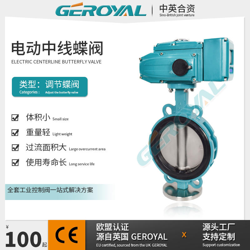GEROYAL 电动中线蝶阀铝合金对夹式橡胶蝶阀软密封双作用阀门厂家