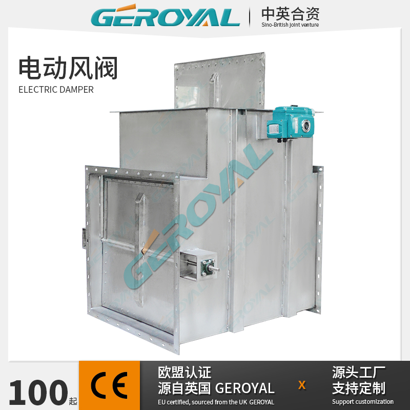 GEROYAL精欧 电动风阀 不锈钢 余热回收 废气处理专用 阀门厂家
