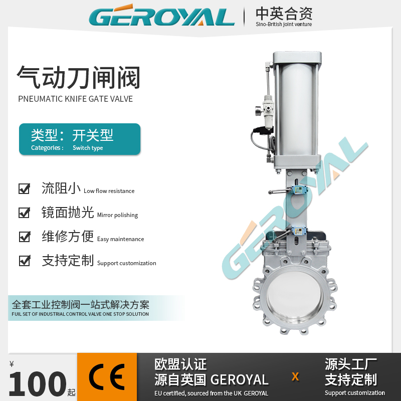 GEROYAL 气动刀闸阀 不锈钢304 碳钢 对夹式 硬密封 阀门厂家