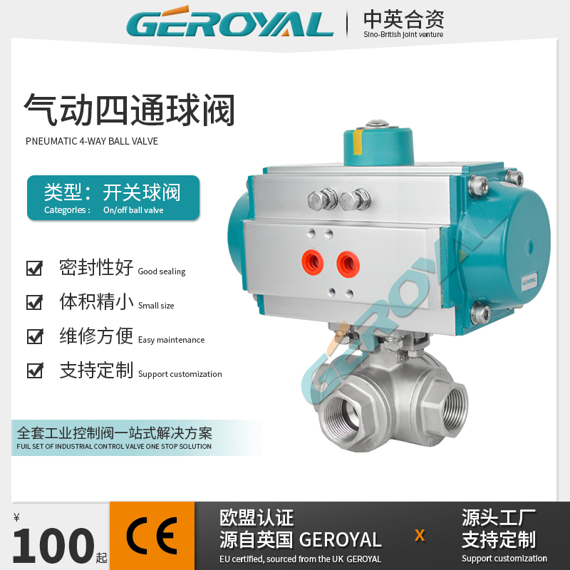 GEROYAL精欧 气动四通球阀 液氮螺纹球阀 不锈钢304球阀 阀门厂家