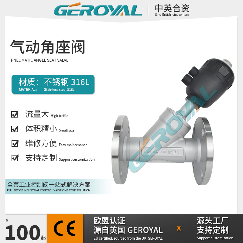 GEROYAL精欧 气动角座阀 不锈钢316L 工程塑料头 法兰款 阀门厂家