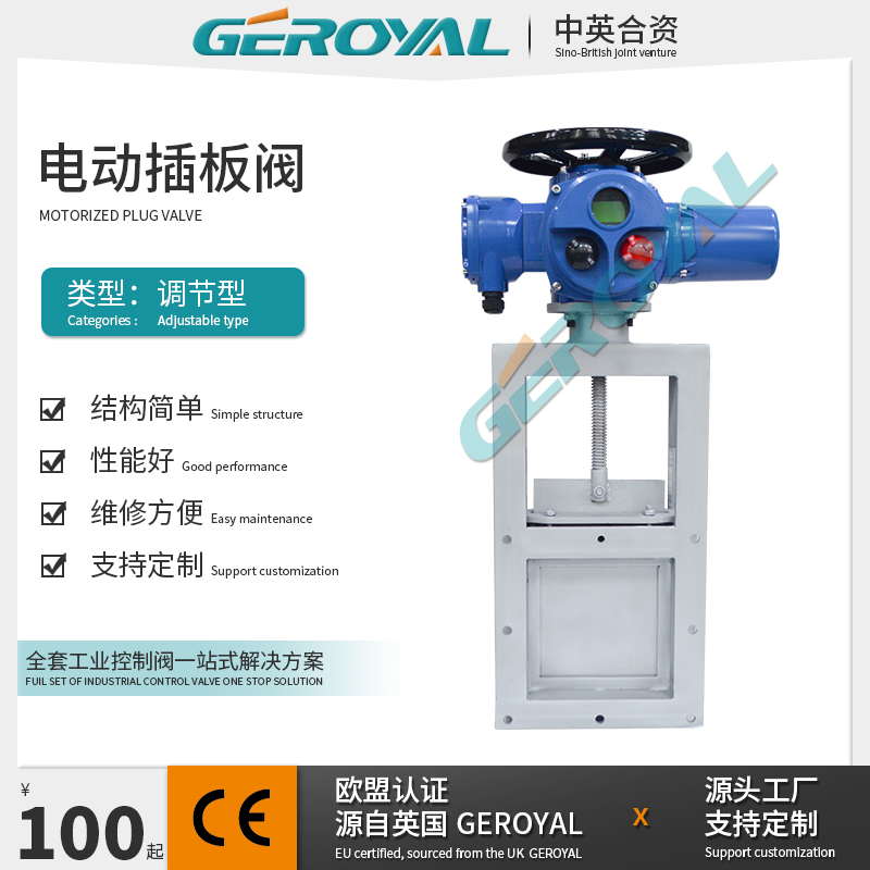 GEROYAL精欧 电动插板阀 粉体插板阀 水泥灰插板阀不锈钢阀门厂家