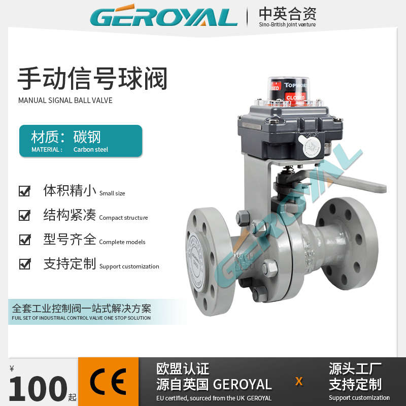 GEROYAL精欧 手动信号球阀 法兰连接不锈钢碳钢口径齐全 阀门厂家