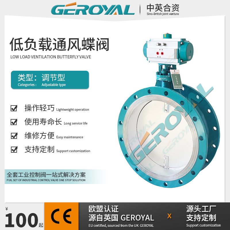 GEROYAL精欧 气动低负载通风蝶阀 气动风阀 气动法兰蝶阀阀门厂家