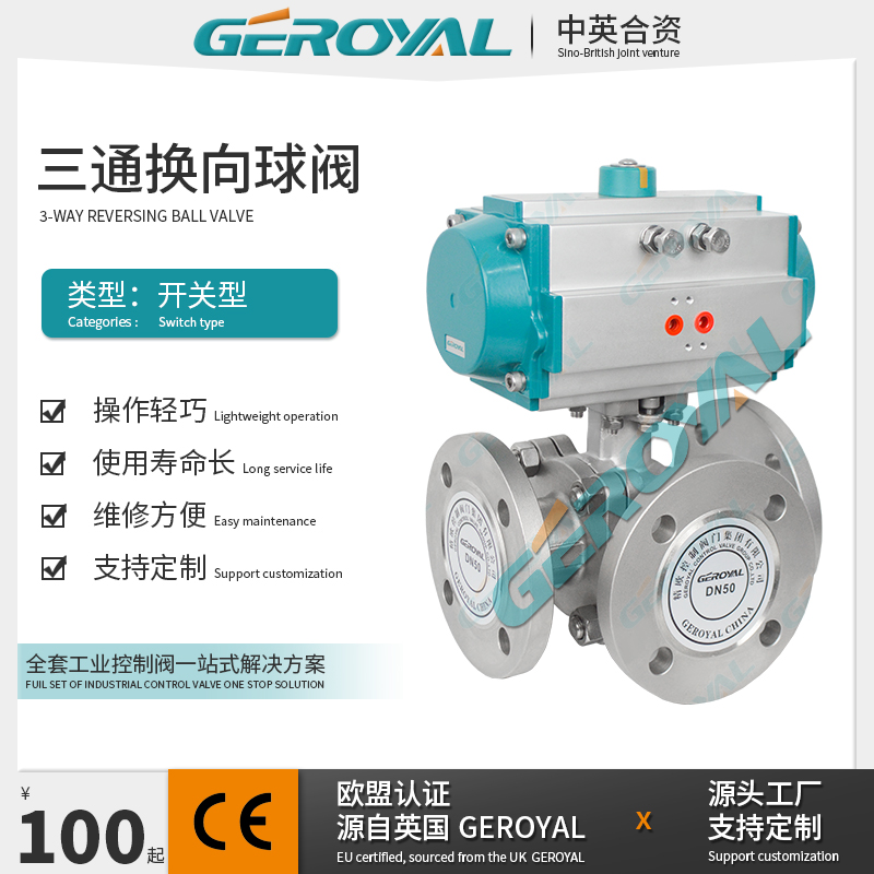 GEROYAL精欧 气动三通换向球阀 气动法兰球阀 气动三通球阀厂家