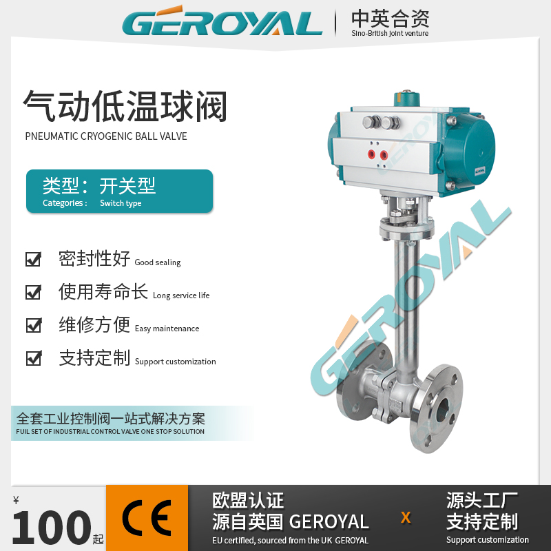 GEROYAL精欧 气动低温球阀 气动法兰球阀 气动不锈钢球阀阀门厂家