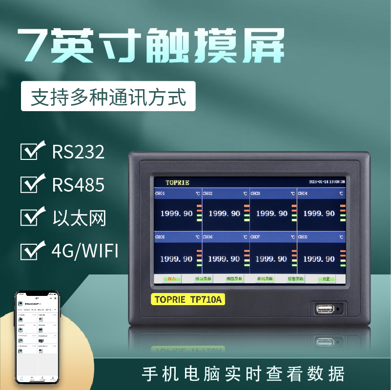 TP710A无纸记录仪