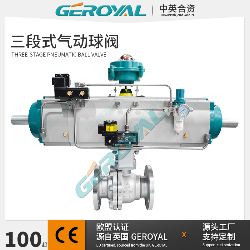 GEROYAL精欧 三段式气动球阀304不锈钢法兰球阀 厂家供应气动球阀