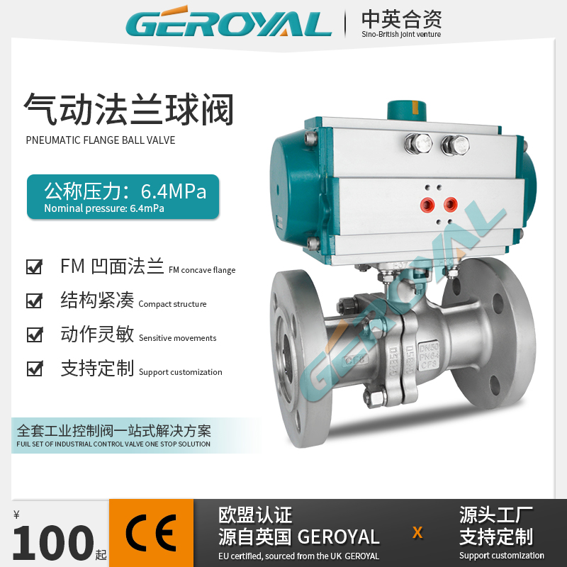 GEROYAL精欧 气动法兰球阀 气动不锈钢304球阀 PN6.4MPa 阀门厂家