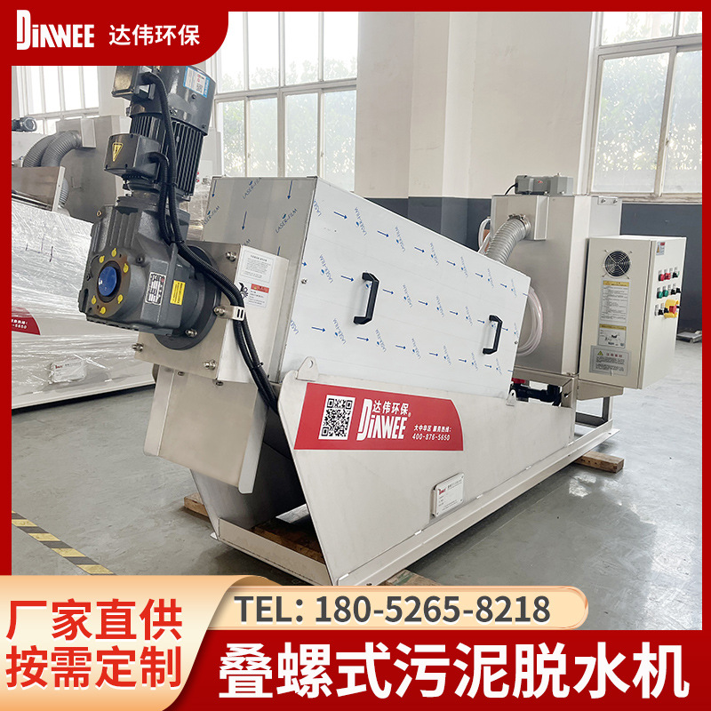 DW-251全自动不锈钢叠螺式污泥脱水机工业污水污泥压滤机处理设备