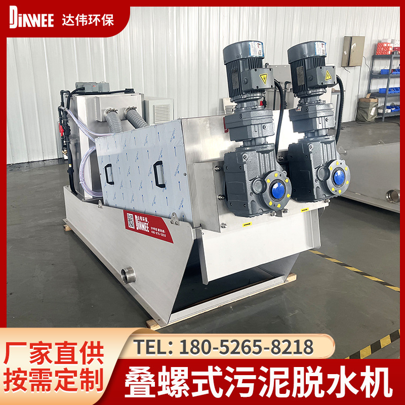 工厂定制 DW-202叠螺式脱水机污泥压滤机污水淤泥水处理设备叠螺机