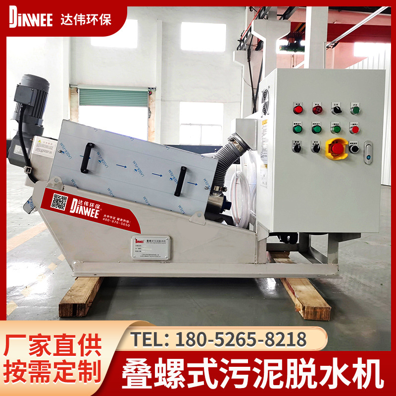 小型污泥脱水机厂家定制101叠螺式污泥脱水机工业废水处理叠螺机