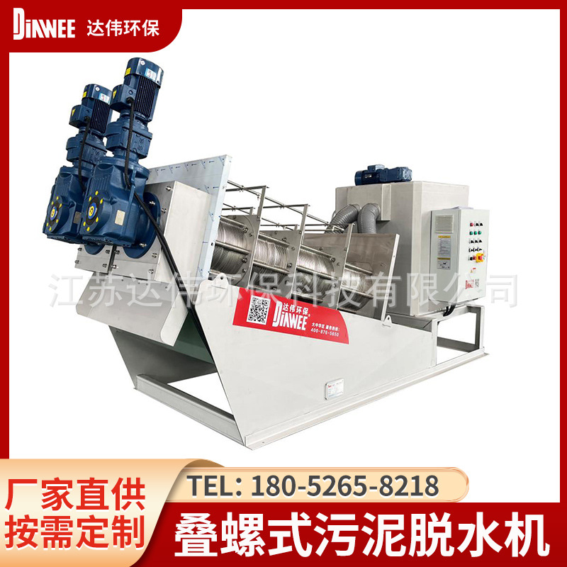 302叠螺式污泥脱水机生产厂家352 402叠螺机污水处理污泥压滤机
