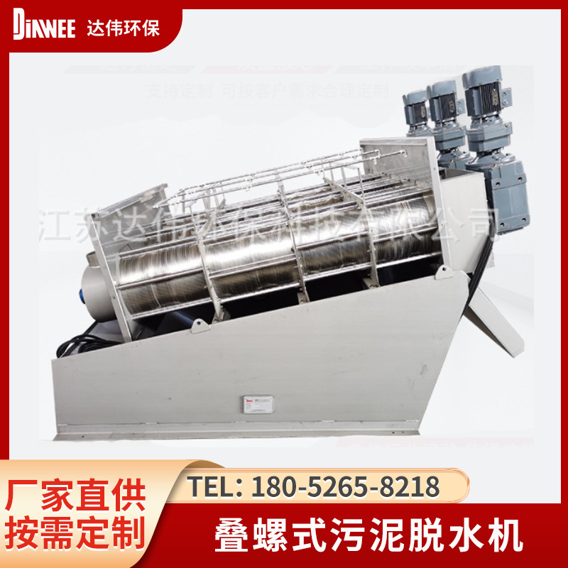 叠螺机厂家直供DW-403全自动不锈钢叠螺式污泥脱水机污泥压滤机