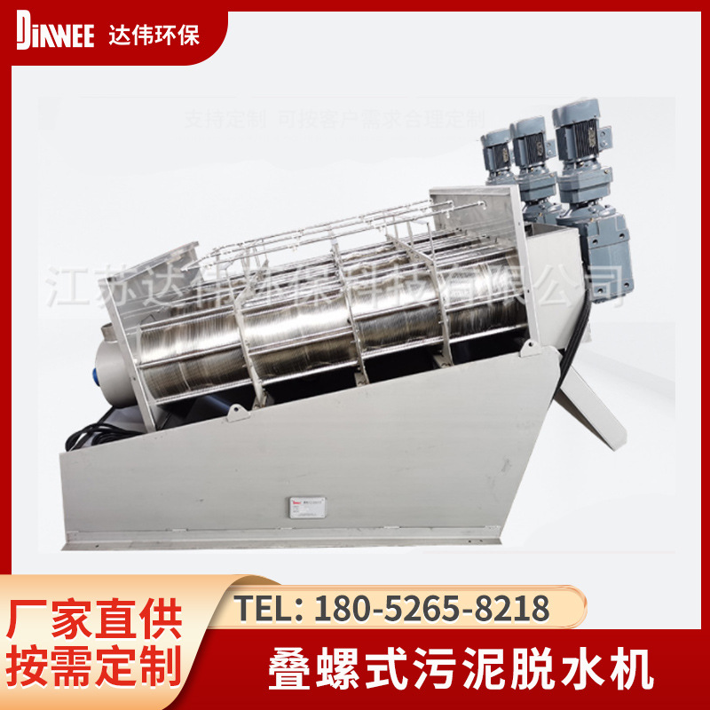 303叠螺式污泥脱水机全自动不锈钢工业污泥脱水机水处理设备厂家