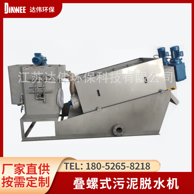 DW-302叠螺式污泥脱水机厂家污水污泥处理叠螺机污泥脱水压干设备