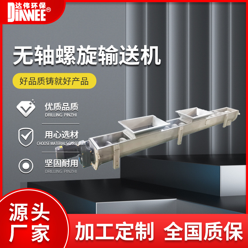 无轴螺旋输送机厂家定制不锈钢无轴螺旋输送机污泥脱水输送设备