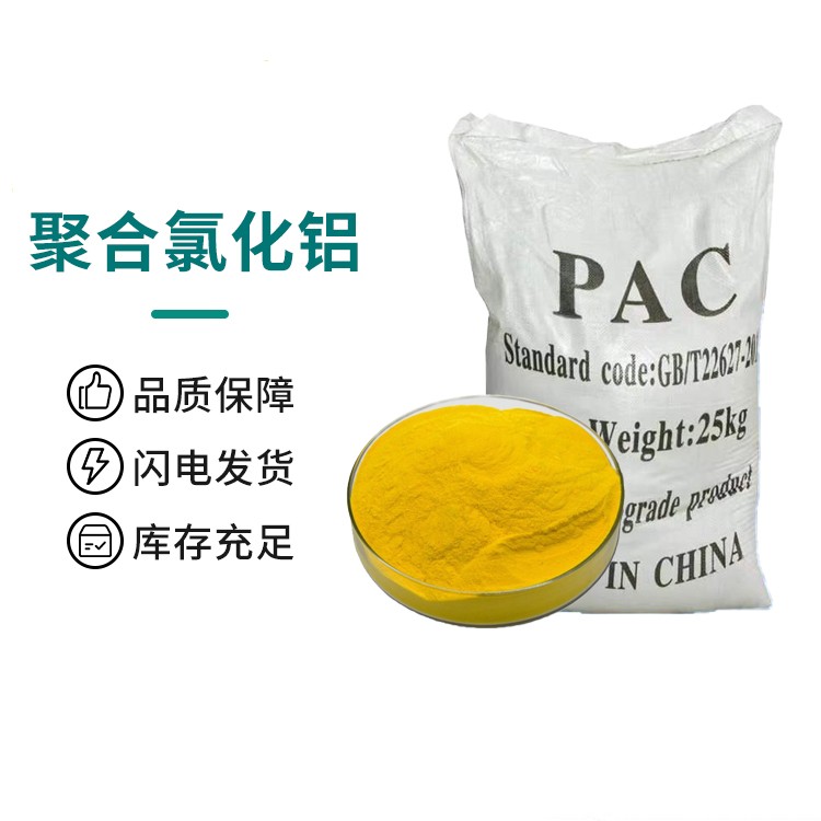 PAC聚合氯化铝 (8)