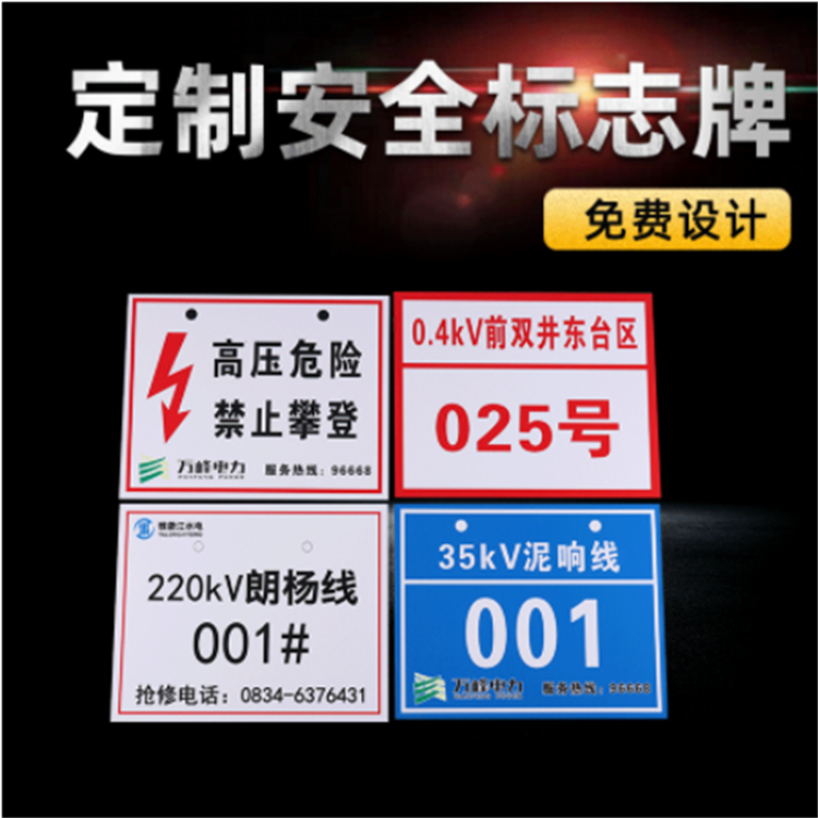 标牌 安全警示牌  电力标志牌