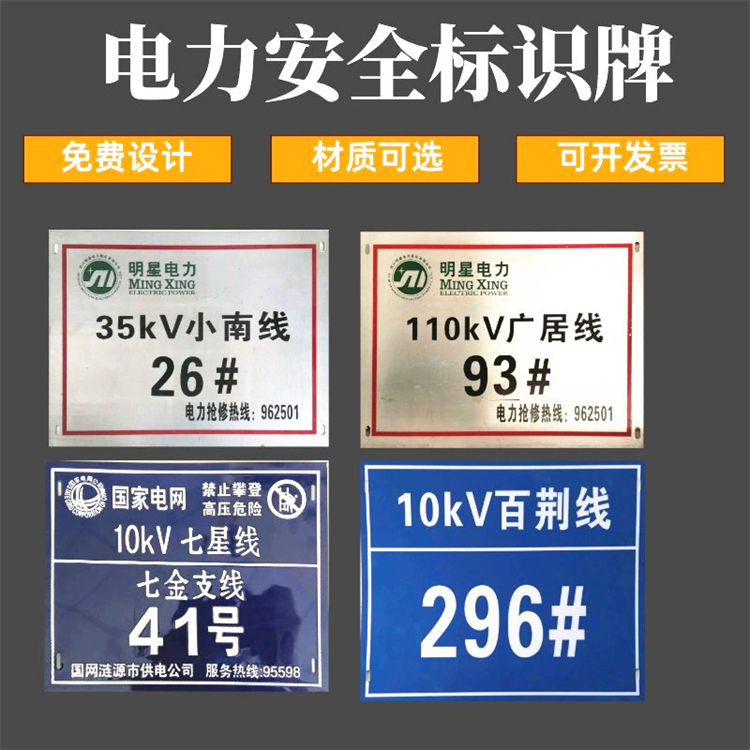 电力标识牌 安徽标牌厂家 可来图定制
