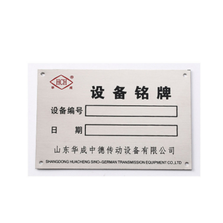 不锈钢腐蚀标牌 丝印标识牌铝制机械设备厂