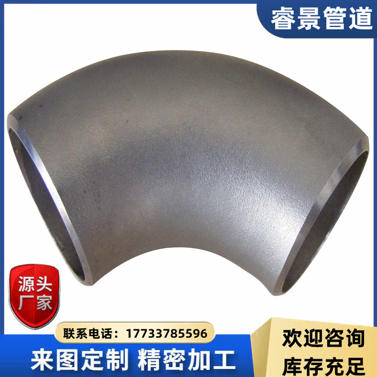 无缝对焊冲压弯头 沧州睿景管道欢迎来电咨询