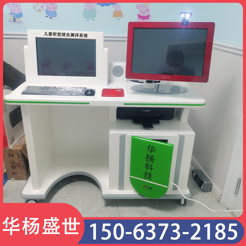 儿童听觉统合评估与训练系统 具有触摸屏功能