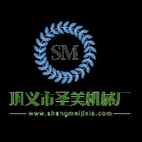 巩义市圣美机械厂