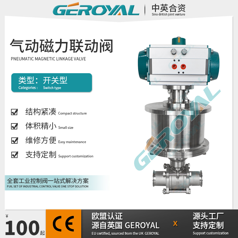 GEROYAL精欧 气动真空电磁阀切断阀 气动磁力联动阀 气动球阀厂家