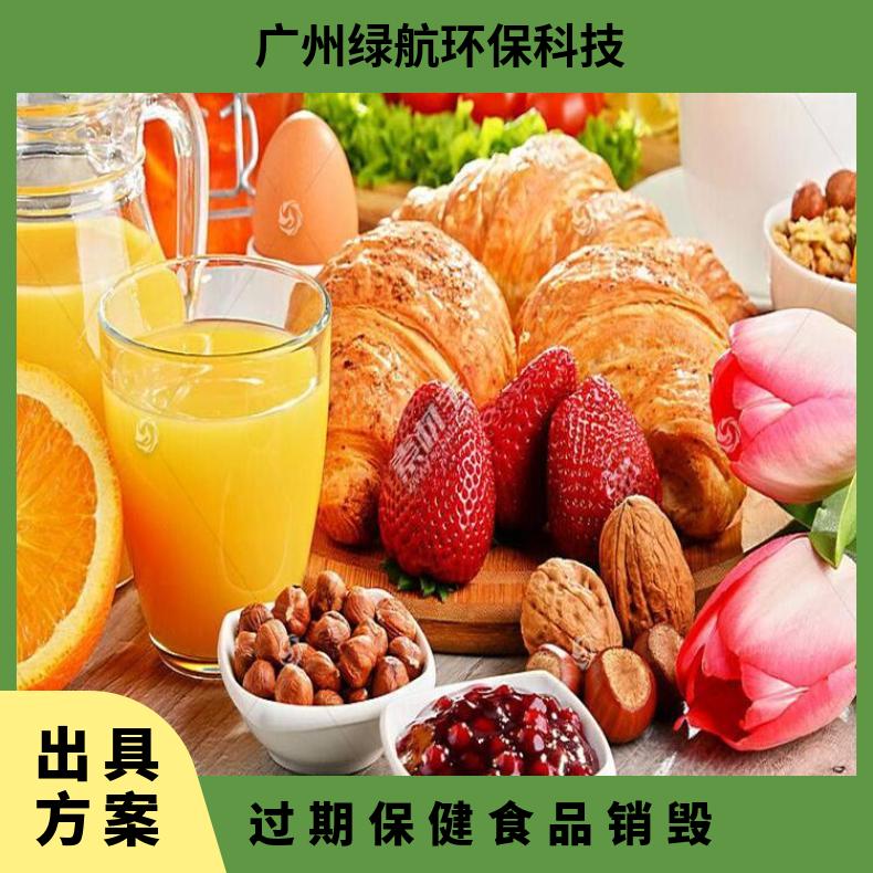 过期食品销毁