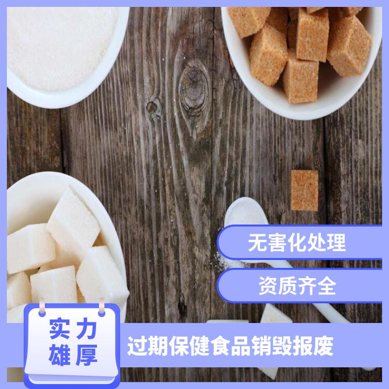 过期产品销毁