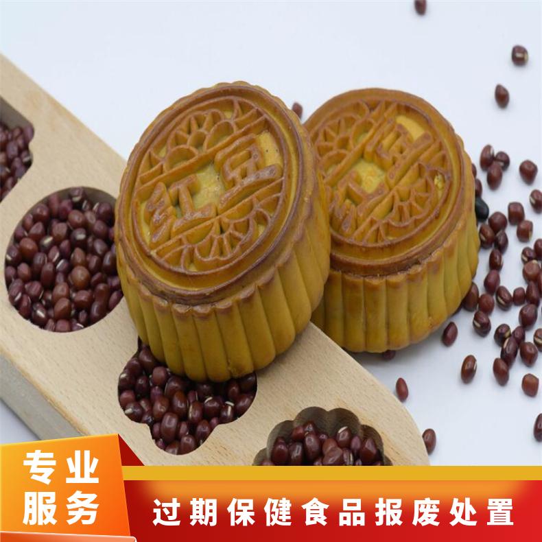 过期食品报废