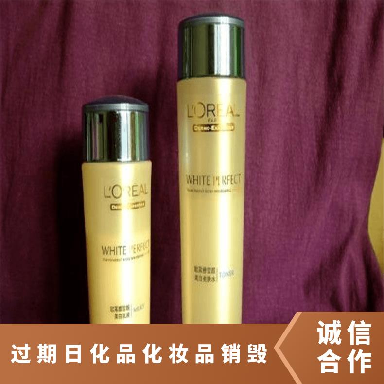 过期化妆品销毁
