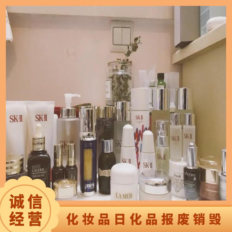 过期化妆品报废处理