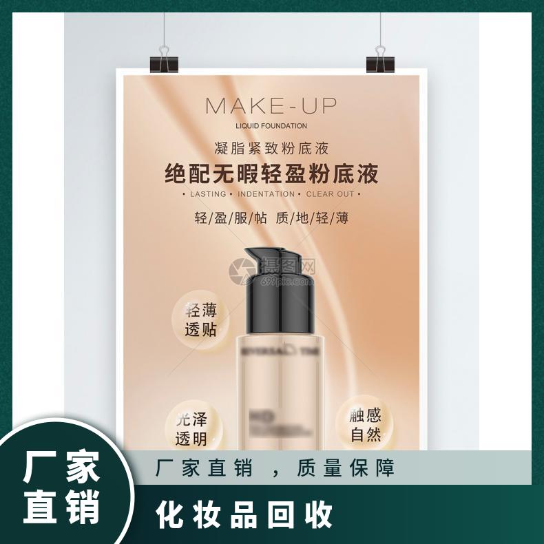 报废化妆品销毁
