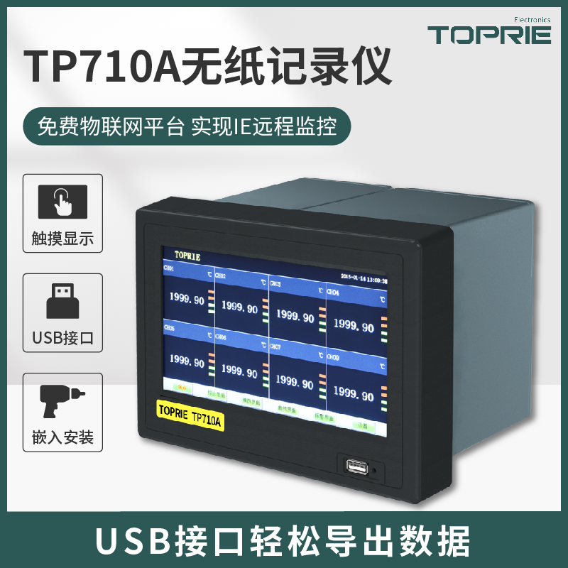 TP710A触屏无纸记录仪
