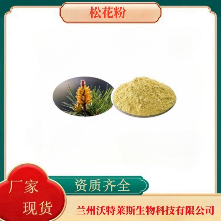 松花粉99%   破壁松花粉200目  食品原料   1kg起订   沃特莱斯生物