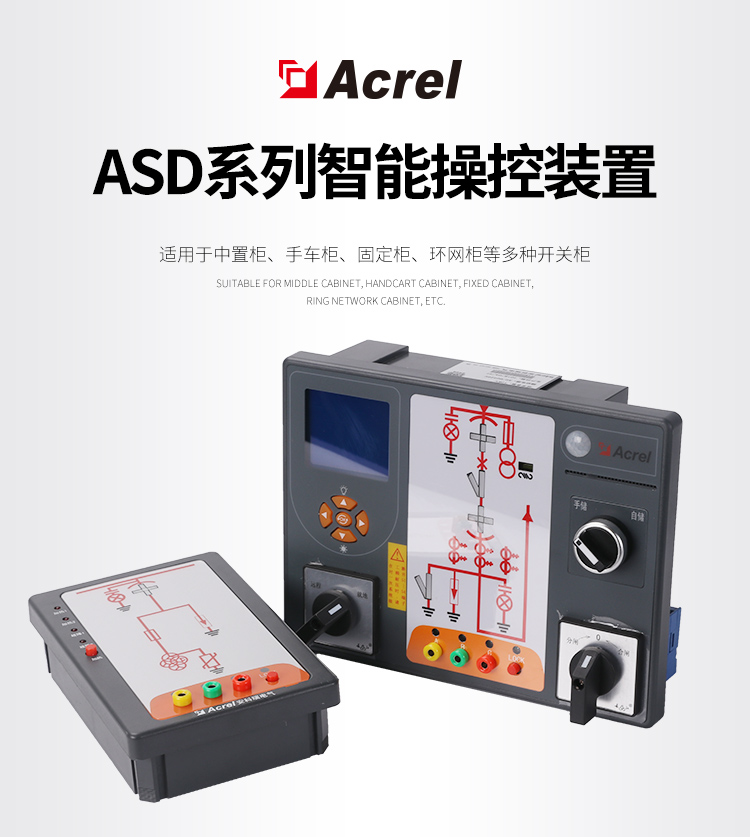 Acrel安科瑞ASD100L开关柜综合测控装置    基础款   一次模拟动态指示