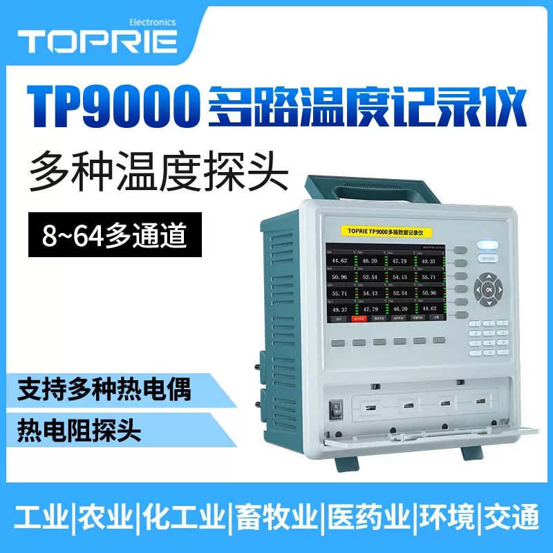 TP9000多路温度记录仪