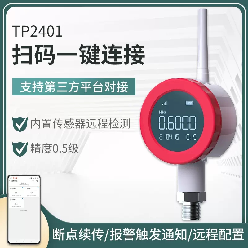 TP2401智能无线压力表
