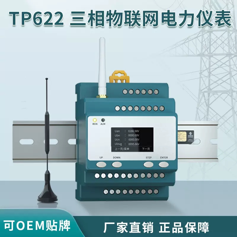 TP622导轨多功能智能电力三相四线远程复费率电流压需量测量仪表