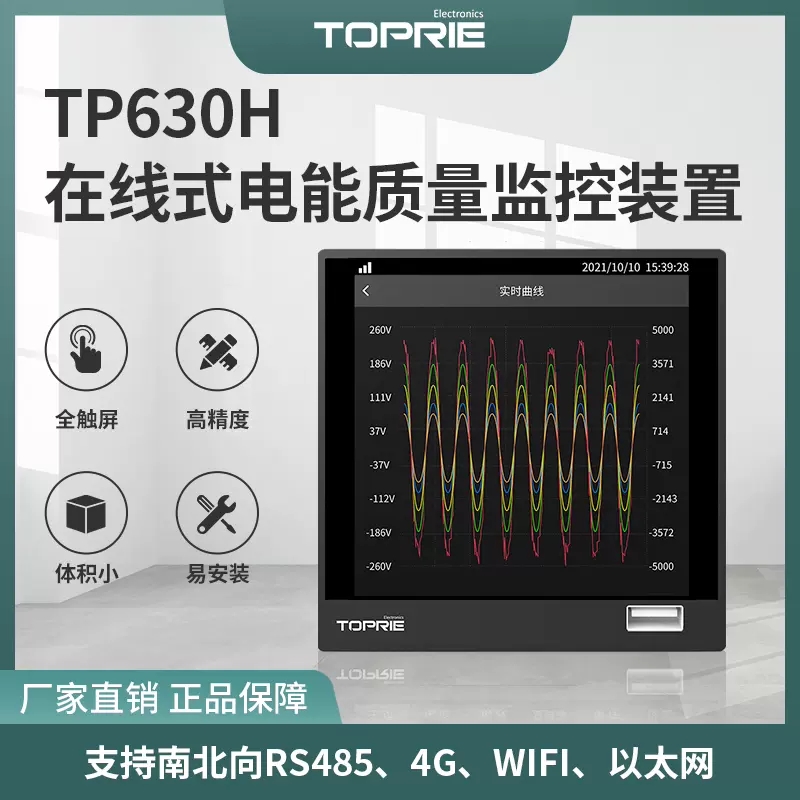 TP630H在线式电能质量监测装置