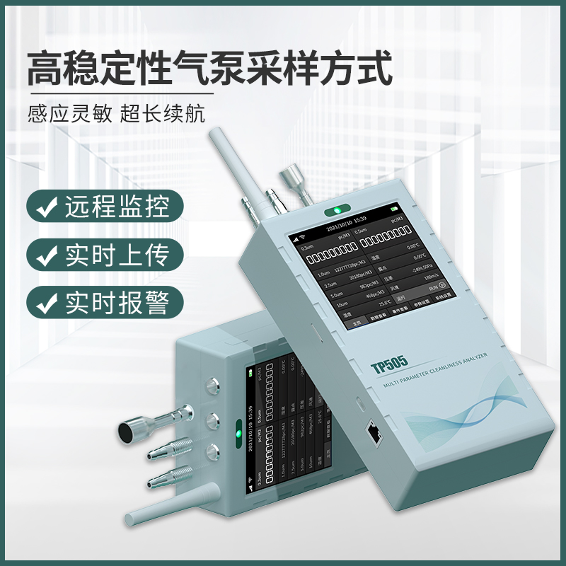 TP505洁净度分析仪