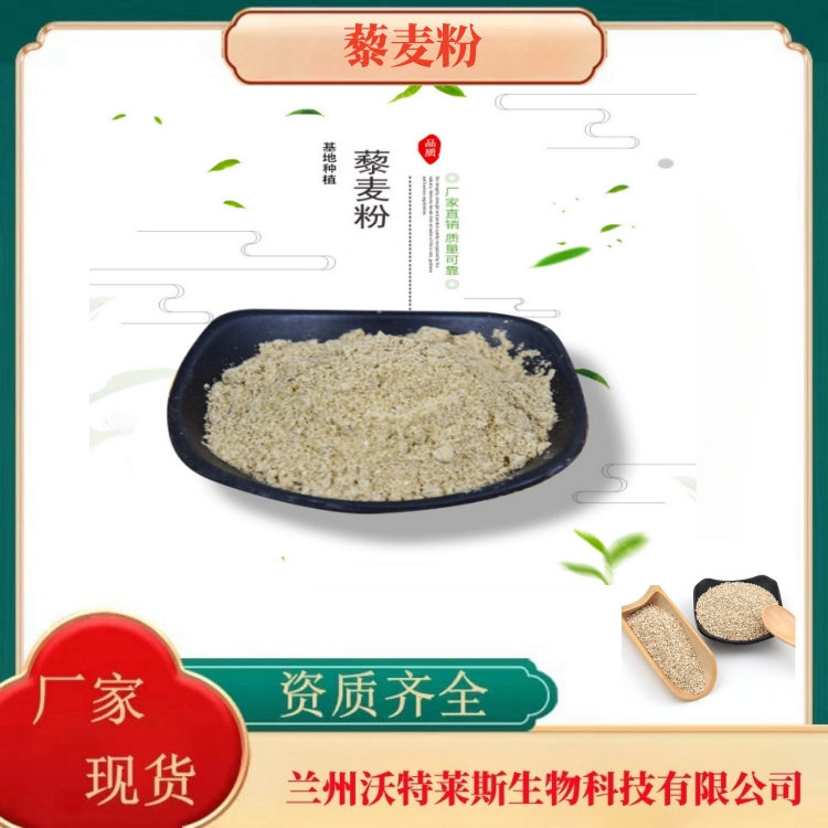 藜麦粉   藜麦肽98%   藜麦提取物  藜麦膳食纤维  食品级  沃特莱斯生物