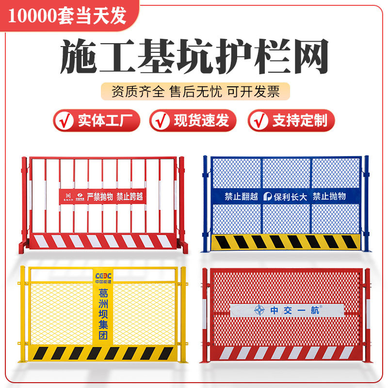广州基坑护栏现货供应 工地临时施工围挡 施工安全警示围栏多少钱